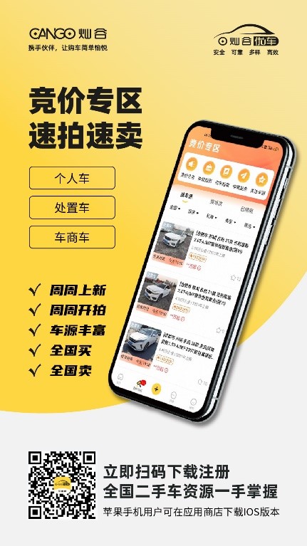 “灿谷优车”参与2023年中国二手车大会