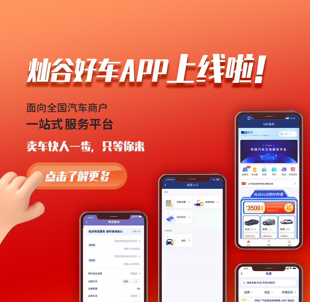 CANGO-leading automotive transaction service platform:灿谷好车上线啦！