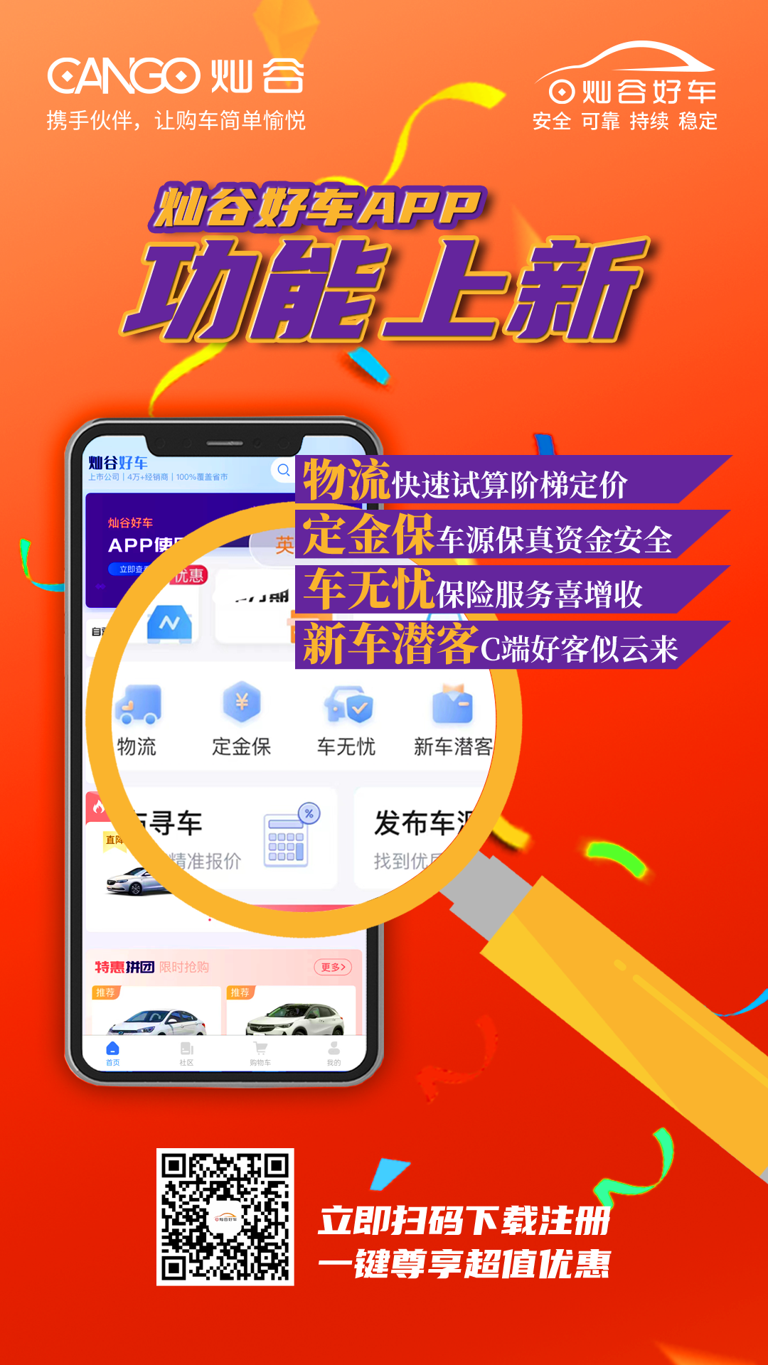 "灿谷好车"app上新功能,全面提升车商用户体验